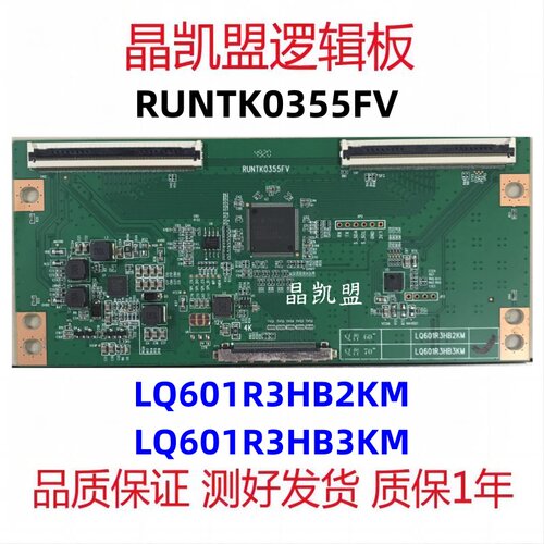 夏普 逻辑板 RUNTK0355FV LQ601R3HB2KM 60寸/LQ601R3HB3KM 70寸