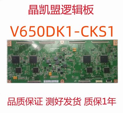 全新原装逻辑板V650DK1-CKS1测好发货 质保120天