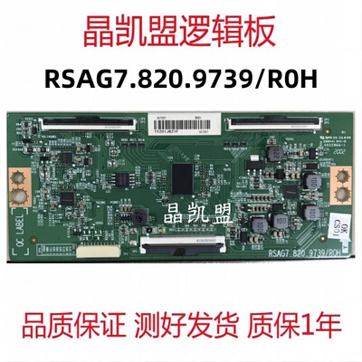 原装海信 65A67F 65A66F 逻辑板 RSAG7.820.9739/R0H 质保一年