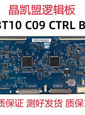 原装 AUO友达 43T10 C09 CTRL BD 逻辑板50寸 4K原厂 TCON板