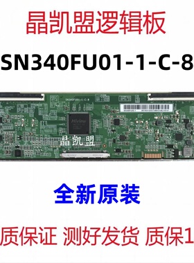 全新原装 SN340FU01-1-C-8 逻辑板 条码 SN340FU02-1 电竞 TCON板