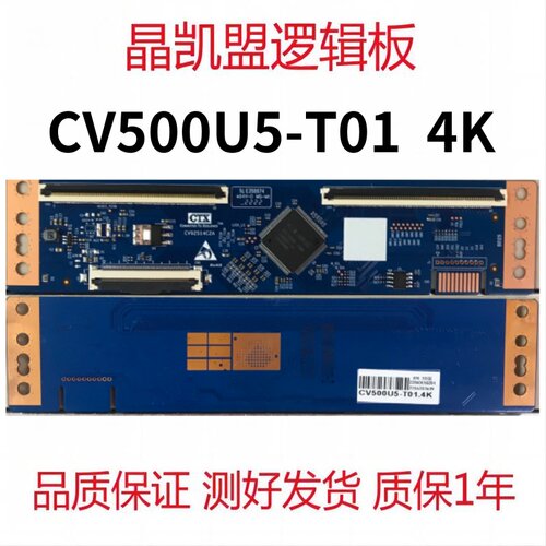 全新升级 CV500U5-T01 4K 下压接口 逻辑板 现货