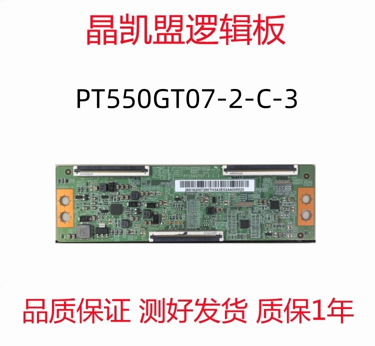 原装小米L55M7-EA逻辑板PT550GT07-2-C-3 屏L55M7-EA-HKC 测试好