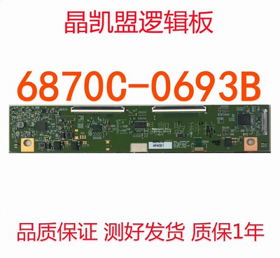 6870C-0693B逻辑板DELL