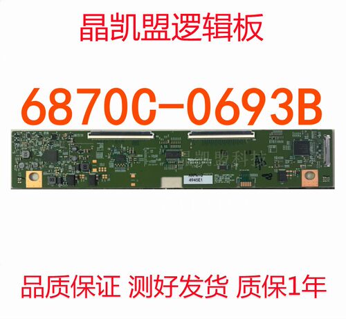 6870C-0693B逻辑板DELL