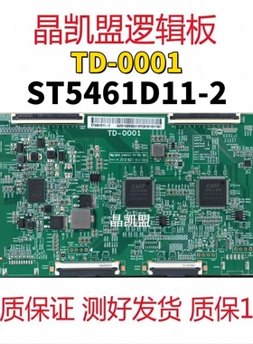 全新原装 华星55寸 TD-0001 ST5461D11-2  逻辑板  软口 现货