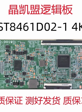 原装 华星85寸 逻辑板 ST8461D02-1 4K  单口96PIN