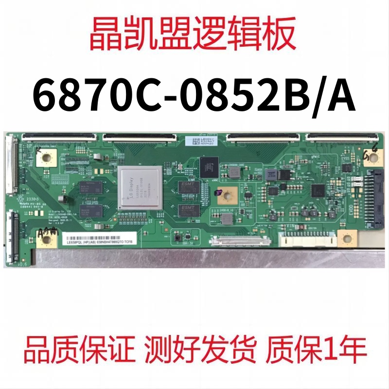 原装小米 L55M7-Z2 液晶电视主板逻辑板 6870C-0852B 测好现货
