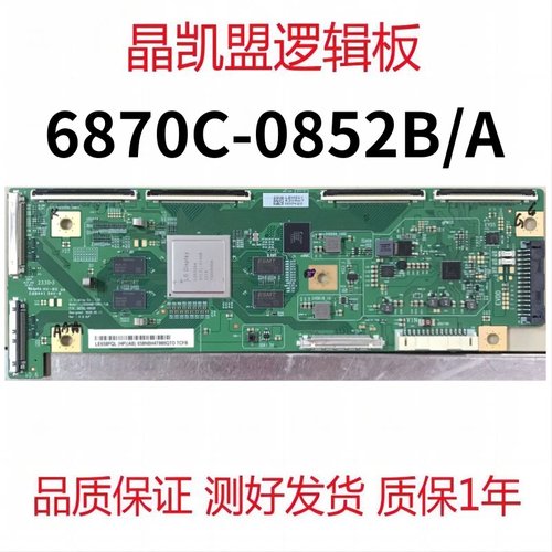 原装小米 L55M7-Z2 液晶电视主板逻辑板 6870C-0852B 测好现货