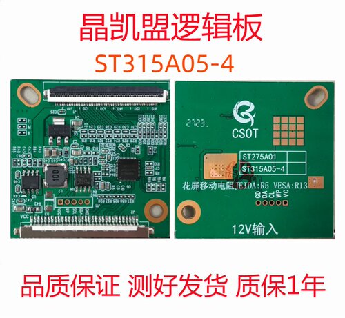 华星ML1366_V3.0逻辑板315CSOTV7/PL.MST7500A.3/ST3151A05-4-XC