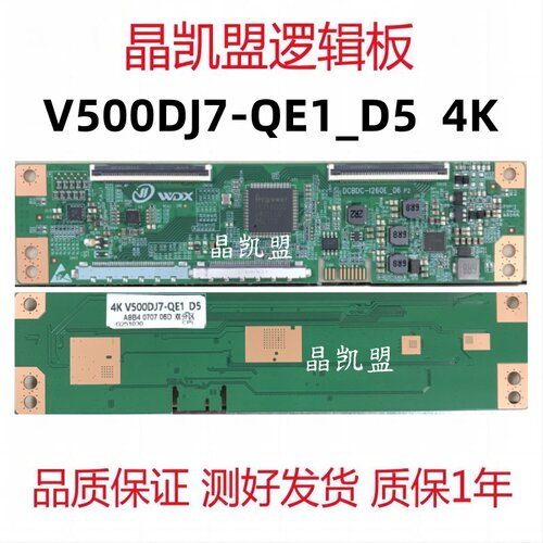 全新升级 DCBDC-I260E_06奇美逻辑板 V500DJ7-QE1 D5 4K 单双分区