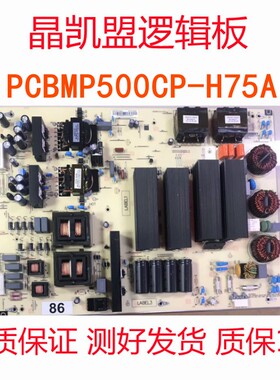 PCBMP500CP-H75A原装电源板现货