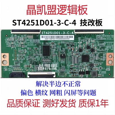 全新原装 技改断Y 小米L43M5-5S 逻辑板 ST4251D01-3-C-4 现货