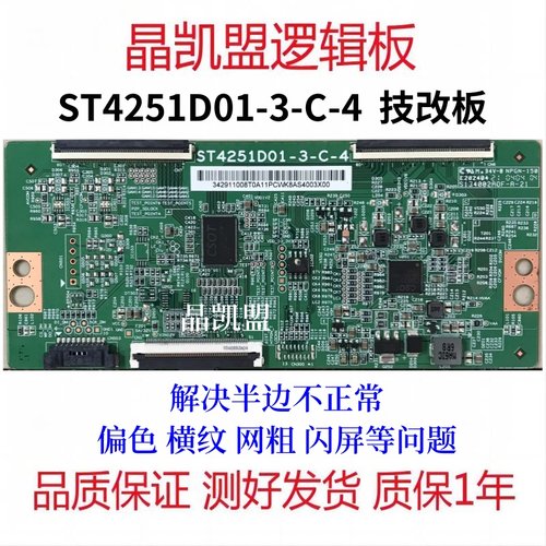 全新原装 技改断Y 小米L43M5-5S 逻辑板 ST4251D01-3-C-4 现货