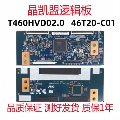 全新原装 海尔 LD46U6000 友达逻辑板 T460HVD02.0 46T20-C01