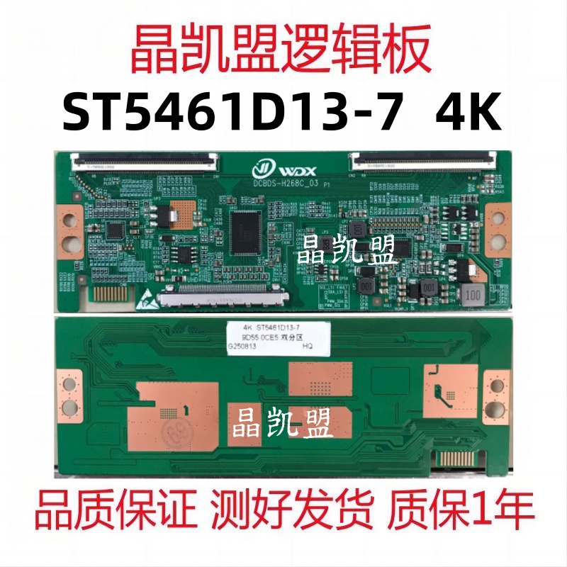 全新升级DCBDS-H268C_03 华星逻辑板ST5461D13-7 4K 支持单双分区