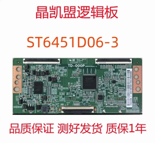 全新原装 ST6451D06-3逻辑板 现货