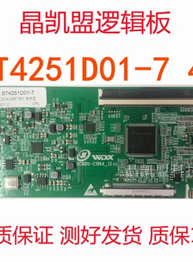 全新升级版 华星 逻辑板 ST4251D01-7 4K 单口96PIN 支持单双分区