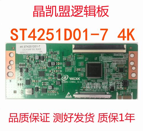 华星逻辑板ST4251D01-74