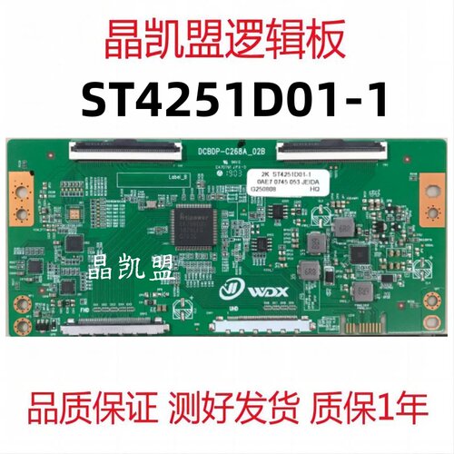 全新升级 L434UCNN 逻辑板 DCBDP-C268A-02B ST4251D01-1 2K 4K