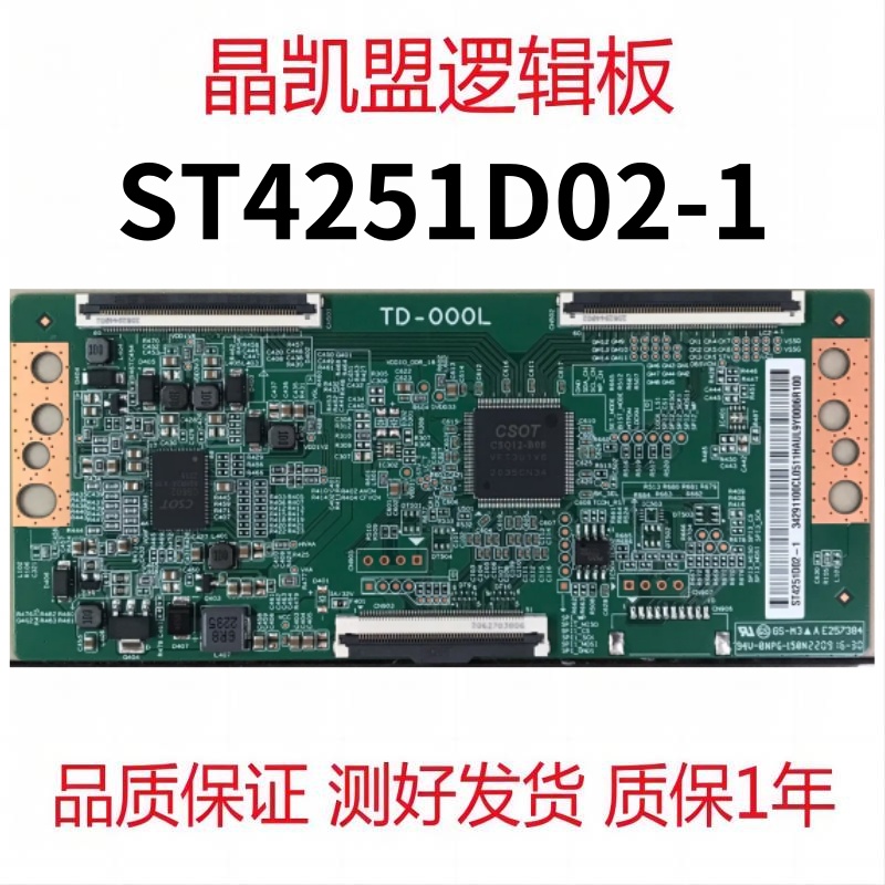 全新原装 华星 ST4251D02-1 逻辑板 60PIN 现货