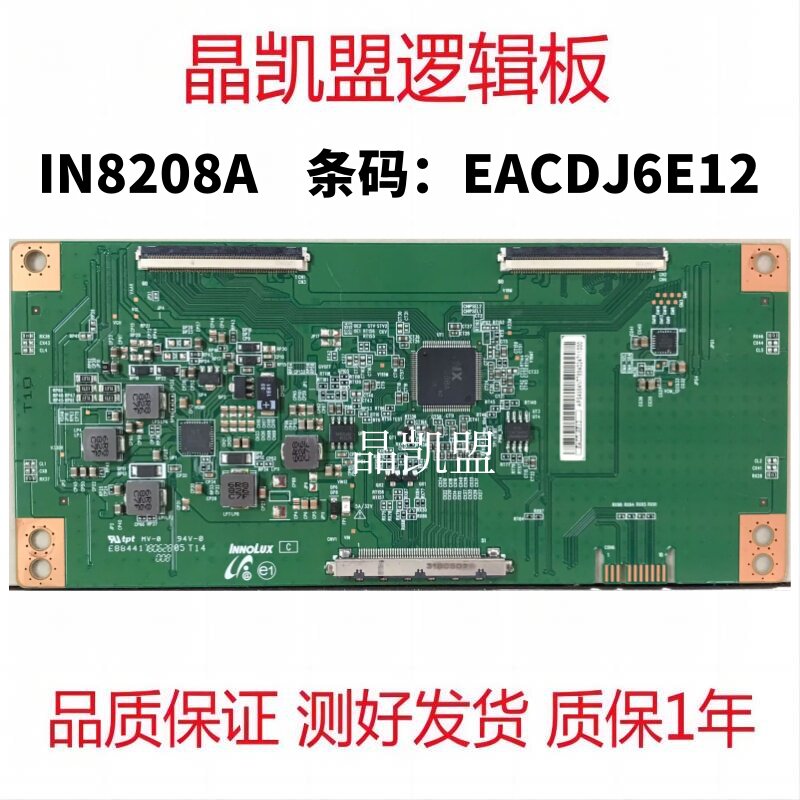 全新原装 创维50寸 逻辑板 主芯片 IN8208A 条码 EACDJ6E12 4K