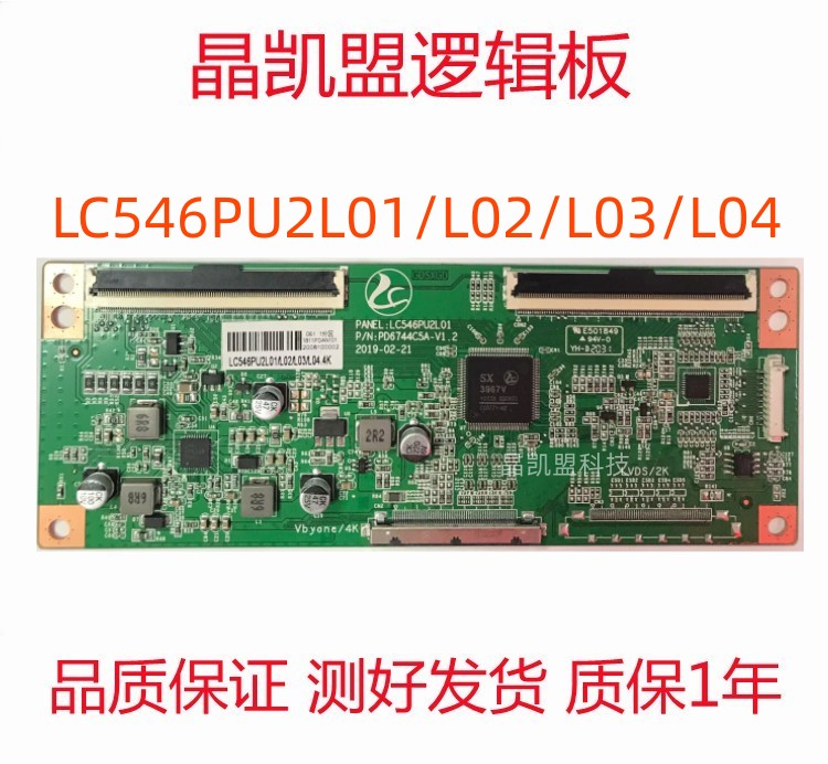全新升级 LC546PU2L01/L02/L03/L04 PD6744C5A-V1.2逻辑板