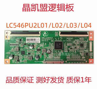 全新升级 LC546PU2L01/L02/L03/L04 PD6744C5A-V1.2逻辑板