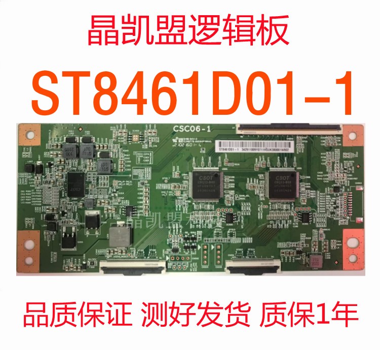 逻辑板CSC06-1白标ST8461D01-1