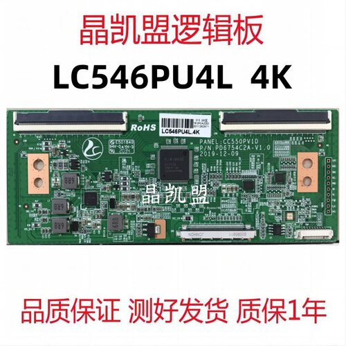 全新升级CCPD-TC550-001 V1.0 代用逻辑板 LC546PU4L.4K 测好现货