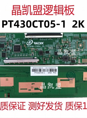 全新升级DCBHM-C168A-06 惠科 PT430CT05-1 2K 逻辑板 TCON板单口