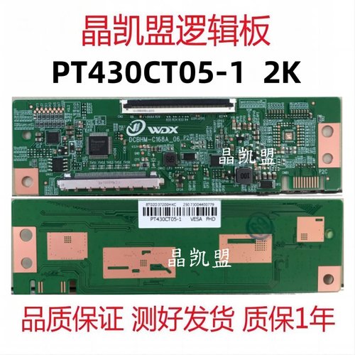 全新升级DCBHM-C168A-06 惠科 PT430CT05-1 2K 逻辑板 TCON板单口