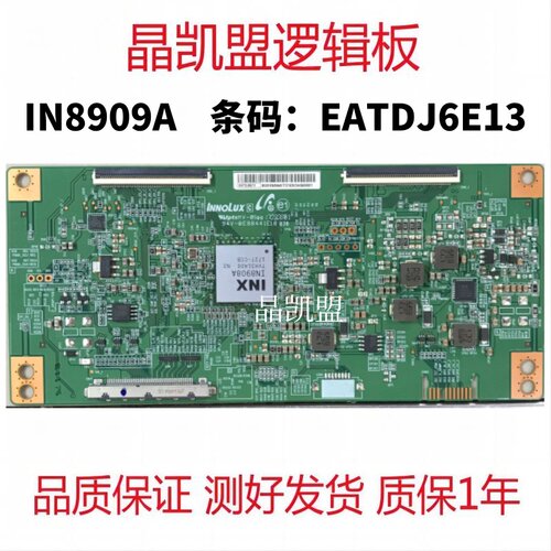 全新原装 创维50寸 逻辑板 主芯片 IN8908A 条码 EATDJ6E13 4K