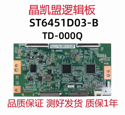 原装华星 逻辑板TD-000Q ST6451D03-B 现货
