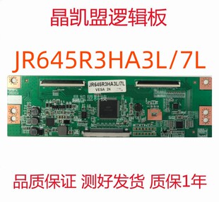 全新升级JR645R3HA3L/7L 2K 逻辑板 现货
