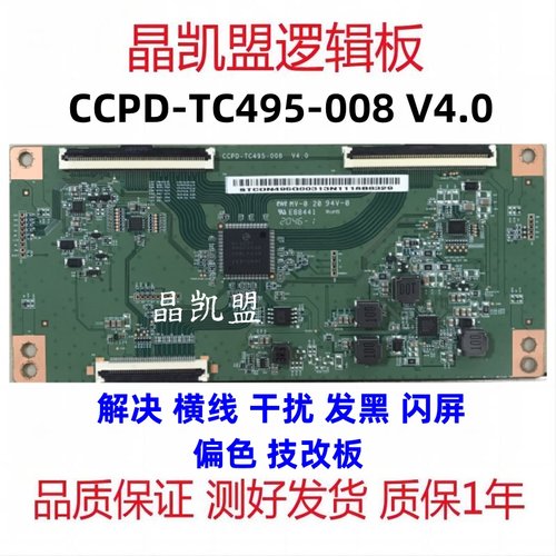 全新升级 技改CCPD-TC495-008 V4.0 逻辑板 CC500PV5D PV7D屏 4K