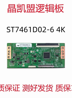 全新升级板 ST7461D02-6 4K 逻辑板 现货 支持单双分区