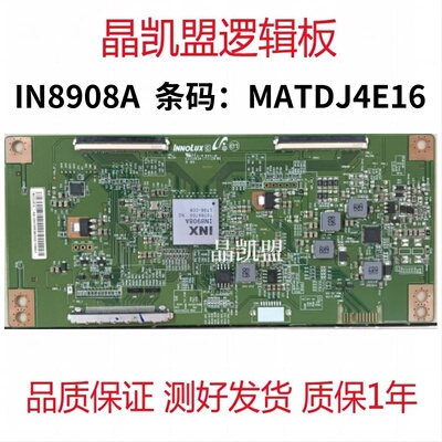 原装海尔LS58B610N逻辑板IN8908A 条码 MATDJ4E16 现货 测好OK