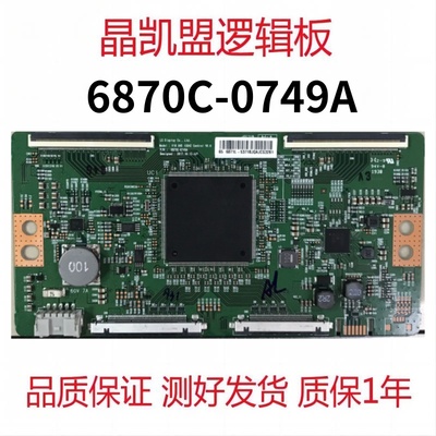 技改索尼KD一43X8500F 55X8566F 65X8500F 电视逻辑板6870C-0749A