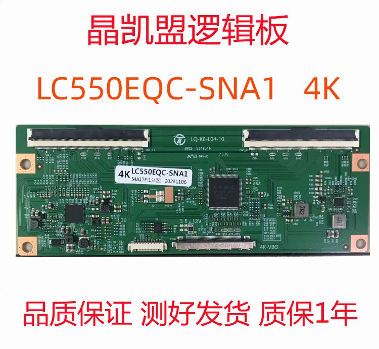 全新升级LC550EQC-SNA1,LC550EQC-SMA1LC650EQC-SNA1 4K  逻辑板
