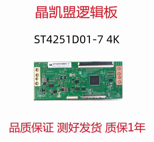 全新升级板 ST4251D01-7 4K 逻辑板 现货 支持单双分区