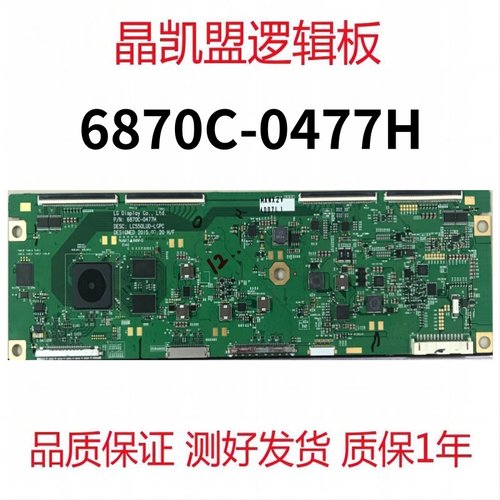 原装 康佳OLED55V91A 逻辑板6870C-0477H LC550LUD-LGPC
