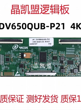全新升级版DCBDS-B260B_08 华星 DV650QUB-P21 4K逻辑板 单双分区