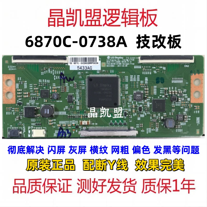 全新技改6870C-0738A LG V17 43UHD 49寸 55寸 逻辑板解决断Y偏色