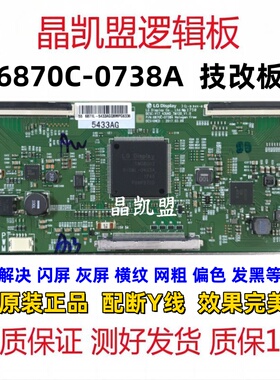 全新技改6870C-0738A LG V17 43UHD 49寸 55寸 逻辑板解决断Y偏色