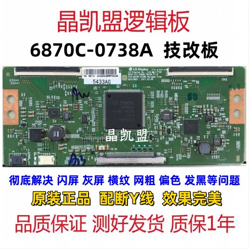 全新技改6870C-0738A LG V17 43UHD 49寸 55寸 逻辑板解决断Y偏色