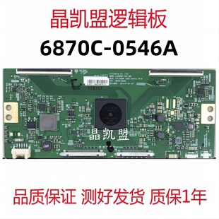 全新乐视 X3-55 L553LN 逻辑板 6870C-0546A 屏LC550DQF-FHA1-8B1
