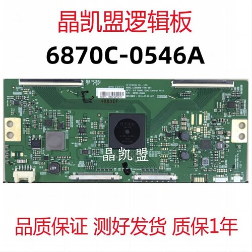 全新乐视 X3-55 L553LN 逻辑板 6870C-0546A 屏LC550DQF-FHA1-8B1
