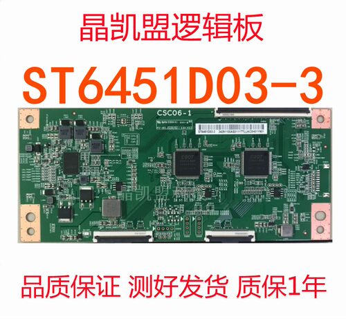 逻辑板CSC06-1贴纸ST6451D03-3