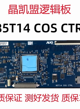 原装 AUO友达 85T14 C0S CTRL 逻辑板85寸 单口 96PIN